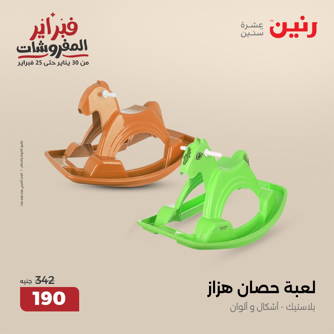 raneen offers from 6feb to 8feb 2025 عروض رنين من 6 فبراير حتى 8 فبراير 2025 صفحة رقم 77